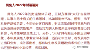 苏民峰属兔2022年运势及运程(苏民峰2021年属兔运势)