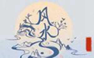 风水对联大全(七字墓地风水对联大全)