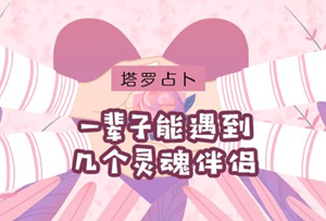 你能找到灵魂伴侣吗(你能找到灵魂伴侣吗英文)