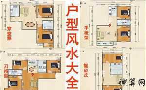 风水好的房屋(风水好的房屋户型图)