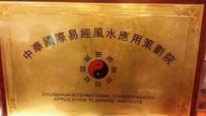 中国风水学院策划院(中国风水学院策划院院长是谁)