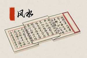 怎样的风水可以发横财(怎样的风水可以发横财呢)
