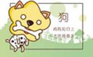 属狗的人2020年运势及运程(属狗的人2020年运势及运程如何)