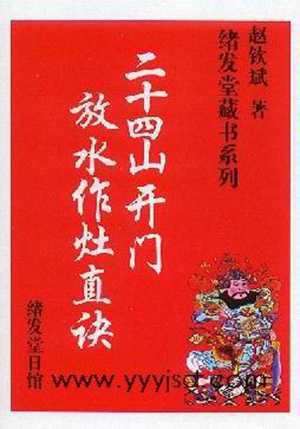 作灶风水择日(风水作灶择日实例)