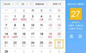 【黄道吉日】2022年2月27日黄历查询-神算网(黄历2021年2月27日黄道吉日查询)