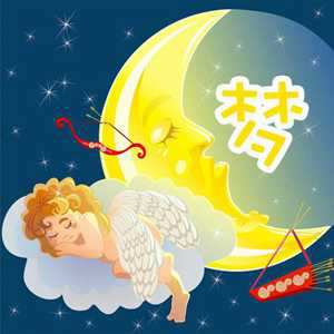 做梦梦见在梦里做梦(做梦梦见在梦里做梦什么意思)
