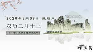 2018年3月8日今日风水(2018年3月8日黄历查询)