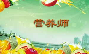 营养师报考条件2022最新规定是什么