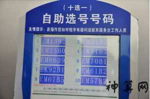 风水怎么选车牌号(风水怎么选车牌号吉利)