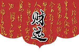 2022年5月8日母亲节财神方位查询(2021年5月8日母亲节)