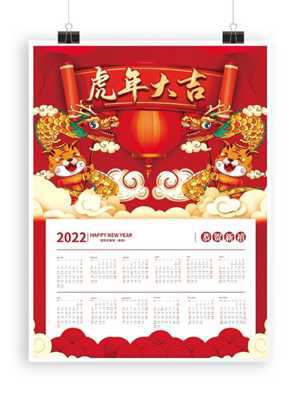 2022年的挂历(2022年的挂历图片)