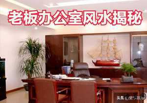 业务总监办公室方位风水