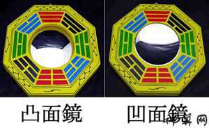 凹镜与凸镜的风水区别(凹镜与凸镜的风水区别在哪)