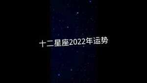 2022年运势彻底大爆发的星座-神算网(2021年运势爆棚的星座)