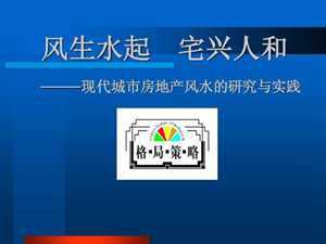 城市住宅风水(城市住宅风水怎么看)