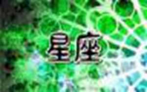 星座米勒今日运势(星座米勒今日运势金牛座)