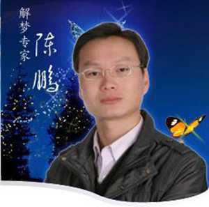 陈鹏解梦好运来临有什么梦境征兆-神算网(好运来临的梦境)