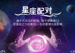 摩羯座和天秤座