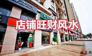 租门市风水南高北低(租门市风水南高北低的房子)