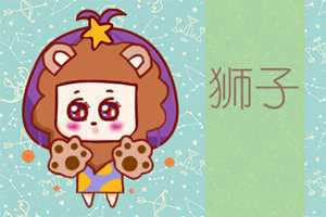 狮子最忍不了哪种撩法