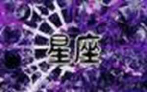 每日星座运势智能小程序