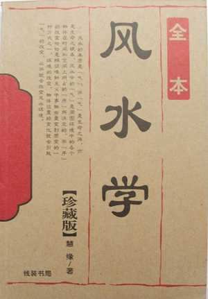 学风水基础知识(怎么学风水基础知识)