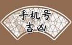 电话号码查询(电话号码查询)