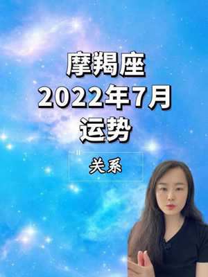 2022年摩羯座彻底大爆发(摩羯座未来15天运势)