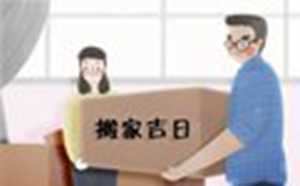 吉日万年历(吉日万年历)