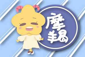 摩羯男会喜欢你却不主动告白吗