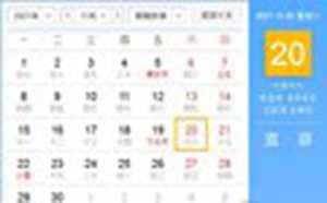 农历2021年11月20日黄道吉日查询(农历2020年11月20日黄道吉日查询)