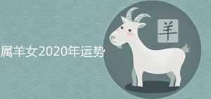属羊今日运程每日一签(属羊今日每日运势)