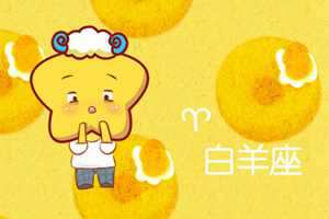 双子座男和白羊座女的性格合不合