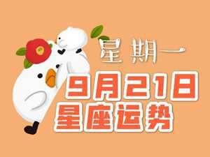 每日星座运势2022年