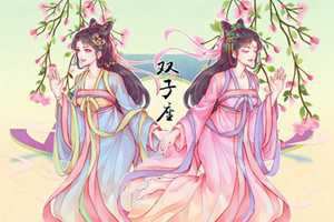 双子和狮子座能不能成为好朋友