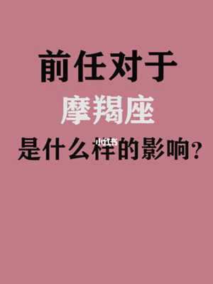 如果摩羯座和前任复合……-神算网(如果摩羯座和前任复合会怎么样)