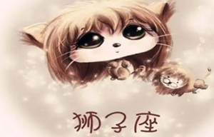 狮子的配对指数高吗(和狮子的爱情)