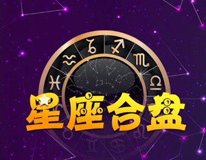 星盘分析月亮和金星的相位分析-神算网(月亮与金星相位)