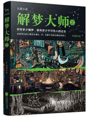 解梦大师(解梦大师)