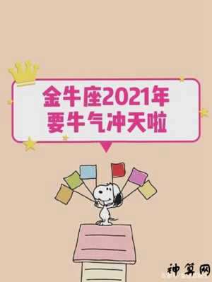 金牛座七月十五运势(金牛座七月十五运势如何)