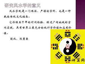 风水学的重要价值(风水学的重要价值是什么)