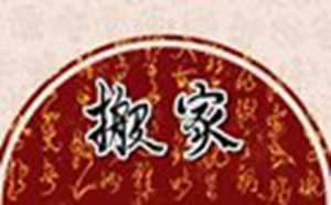 搬家吉日查询2021年12月黄道吉日装大门(搬家吉日查询2023年2月黄道吉日)