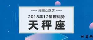 属猴天秤座2018年运势(属猴天秤座2018年运势如何)