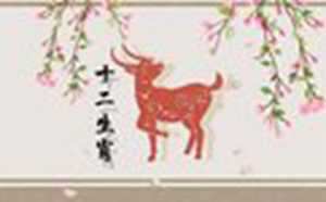 属羊女头胎见子有刑是真是假(属羊女头胎见子有刑怎么破)