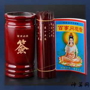 观音灵签14风水摆设(观音灵签14详解)