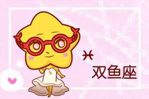 双鱼女和什么星座最配-神算网
