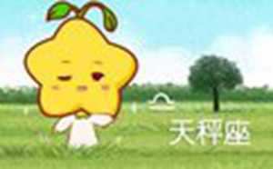 2021年天秤座感情运怎么样(2021年天秤座的感情运势)