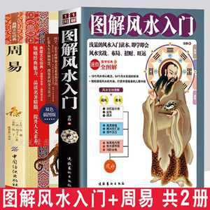 中国易经的风水学(中国易经的风水学有哪些)