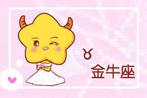 金牛女和什么星座最配-神算网(金牛女和什么星座最配什么)