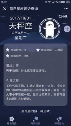 2022十二星座每日运程软件(十二星座每日运势下载)